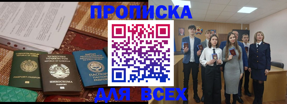 временная регистрация в квартире в Киселёвске