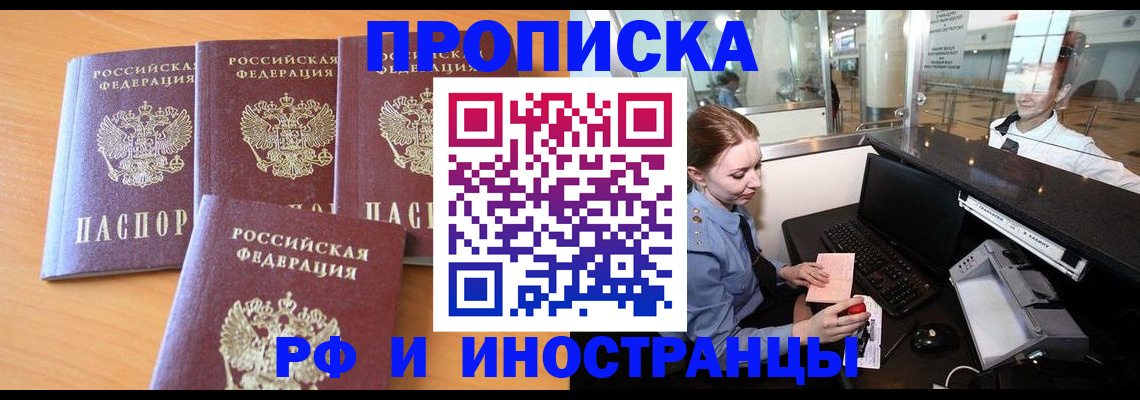 миграционный учет в Киселёвске