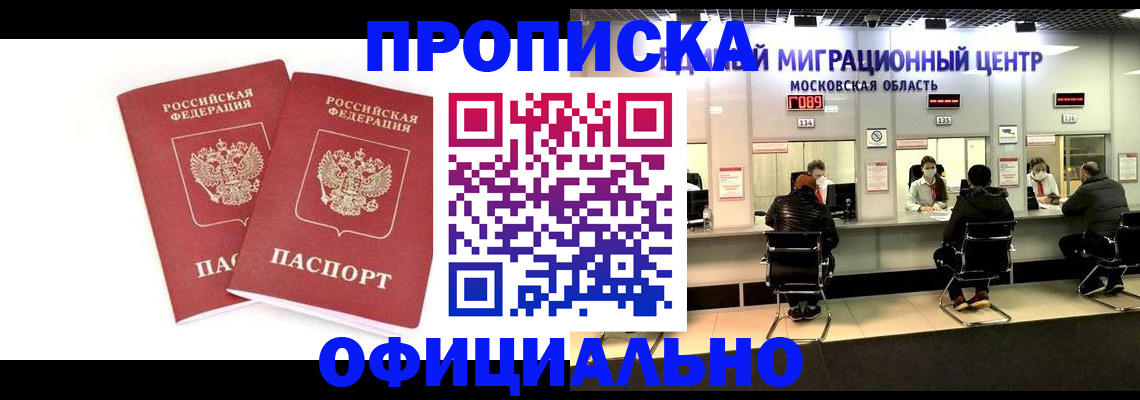 временная регистрация в Киселёвске