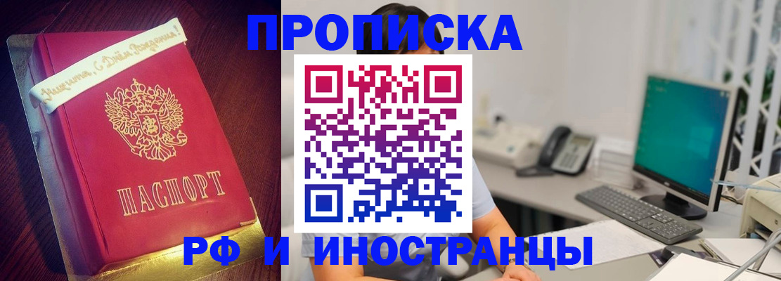 прописка гарантия в Киселёвске