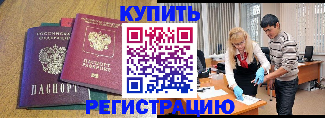 прописка для работы в Киселёвске