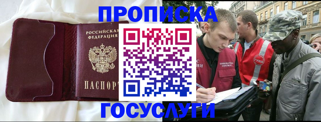 прописка законно в Киселёвске