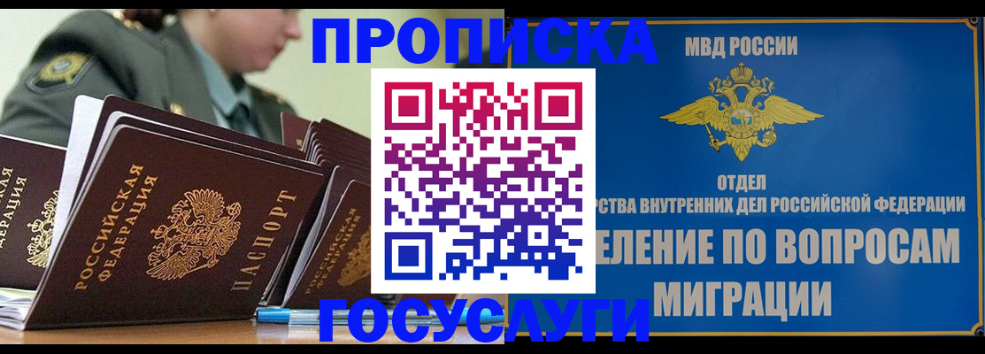прописка в Киселёвске