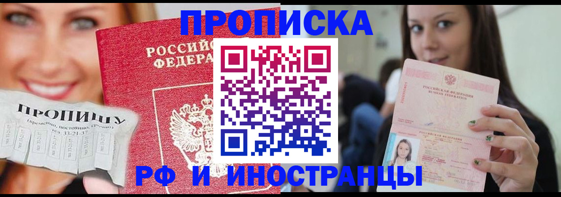 прописка штамп в Киселёвске